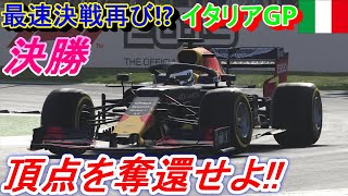 【実況】 ミハエル・シューマッハを超えろ！ F1レッドブルホンダ完全復活なるか？ イタリアGP決勝！ F1 2019 キャリアモード Part43