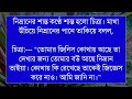 অবিচ্ছেদ্য উপাখ্যান ১০ পর্ব লেখিকাঃ রিধিমা জান্নাত রূপা।রোমান্টিক গল্প love story sinthya story