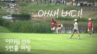 [마니아리포트-한국여자오픈 특집]KOREAN GOLF HOT STAR 이미림 MI RIM LEE  \