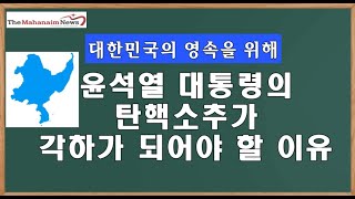 대통령 탄핵, 헌재는 '각하'라는 신의 한 수를 둘 수밖에 없을 것?!