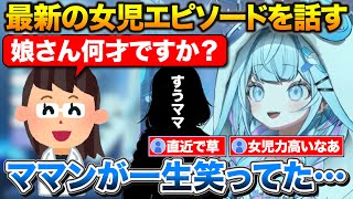 最近マッサージに行ったすうちゃん『娘さん何才ですか？』と聞かれ爆笑するすうママ【ホロライブ/水宮枢/切り抜き】