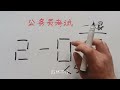 公务员面试：2一6=5？这道题很多大学生被淘汰，一起看看