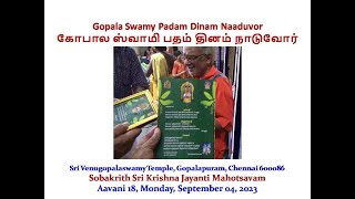 Sriman Parasuraman's Gopala Swamy Padam Dinam Naaduvor