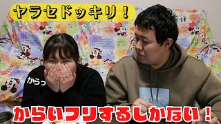 動画のオチのためにヤラセをさせるドッキリで爆笑したwww