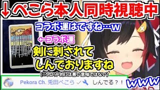 ぺこら本人が同時視聴している中で衝撃的なキーワードを出しながら占う大神ミオｗ【ホロライブ切り抜き/大神ミオ】