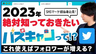 【有料級】これ使えば絶対にフォロワーが増える…！Twitterでフォロワー獲得に役立つツール紹介します！