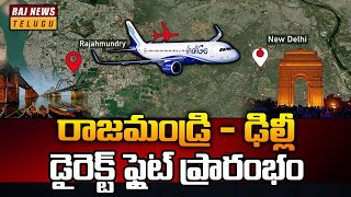 రాజమండ్రి - ఢిల్లీ డైరెక్ట్‌ ఫ్లైట్‌ ప్రారంభం | Central Minister Rammohan Naidu | Raj News Telugu