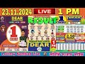 DEAR LOTTERY SAMBAD LIVE 6 PM SIKKIM LOTTERY LIVE RESULT LOTTERY SAMBAD DRAW ON 22.11.2024