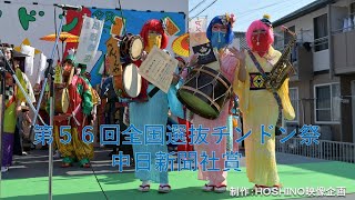 名古屋のちんどん べんてんや～一宮市萩原 第５６回 全国選抜「チンドン祭」～千客万来！！尾西油脂♡