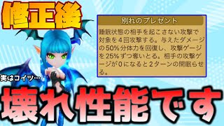 修正後「イザリヤ」の本気を見てくれ！！！！相手が全く動けなくてもはやハトホルですコレｗｗｗｗ【サマナーズウォー】