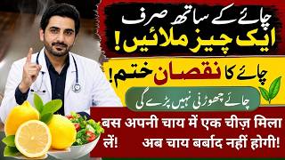 STOP Drinking Tea Until You Watch This | Effects of Taking Tea After a Meal