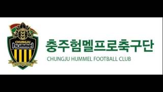 충주험멜프로축구단 CHUNGJU HUMMEL FC Torhymne(Goal Song)