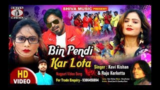 Bin Pendi Kar Lota | Kavi Kishan \u0026 Raju | Nagpuri Song Jharkhand | Shiva Music Hamar Jharkhand