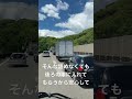 グイングインしながら車間を詰めて合流阻止 shorts