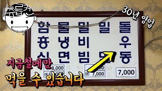 추운 날에만 파는 최애 메뉴, 돌우동을 소개합니다 (feat. 계성여고)