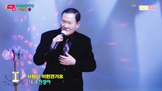 가수 진성아♬사랑이이런 건가요☞보이스앙상블 창단1주년 송년의밤 축하무대21년12월26일