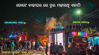 ଦୁଇ ମହାରଥୀ ଗୋଟେ ବାହାଘର ରେ😱Dj JB professional and Dj SM audio 2dj in 1 marriage program 2025