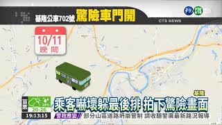 車門沒關公車照開! 乘客飆冷汗