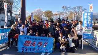 第73回長野県縦断駅伝競走大会　須坂上高井駅伝部