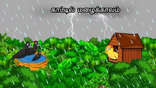 STORY OF  RAIN IN JUNGGLE/ MORAL STORY IN TAMIL / VILLAGE BIRDS CARTOON