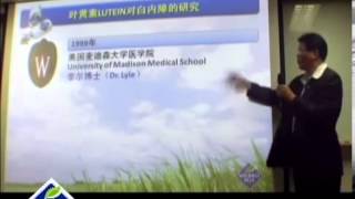 叶黄素对白内障的效果 Lutein on Cataract (Chinese)