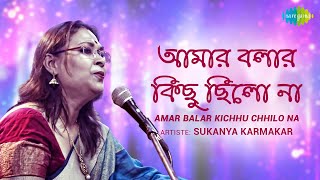 Amaar Bolar Kichu Chilona | আমার বলার কিছু ছিলোনা | Sukanya Karmakar | Manna Dey | HD Video