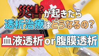 日本の医療では患者さんが受け身？治療方法について家族と話し合う重要性〜腹膜透析・SDM・ACP〜