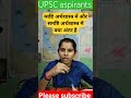 व्यष्टि अर्थशास्त्र में और समष्टि अर्थशास्त्र में क्या अंतर है dreamupsc shorts