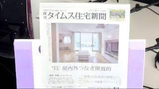 2020年1月24日(金)週刊タイムス住宅新聞