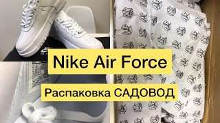 Nike Air Force с рынка САДОВОД. Как заказать обувь с рынка садовод. Распаковка посылки с Садовода