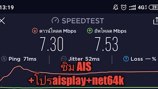 แจกไฟล์เน็ตฟรี AIS แอพ HTTP INJECTOR แรงๆ ดูยูทูป1080p สบายๆ