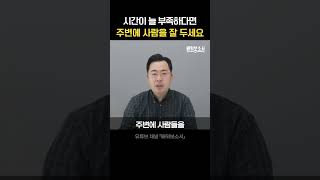 [주변에 여러분의 시간을 지켜줄 수 있는 사람들과 함께하세요] 시간은 우리가 직접 낭비하기도 하지만, 다른 사람들로 인해 방해받기도 합니다. 목표를 이루고 싶다면, 그 꿈을 응원해