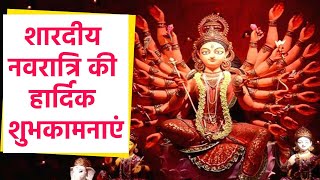 Happy Navratri 2022: Top Wishes, Messages and Quotes | नवरात्रि शुभकामना संदेश | Boldsky *Religious