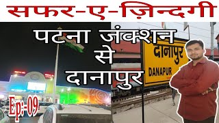 Patna Junction To Danapur by train Full Information, SAFAR-E-ZINDAGI,Ep:-09#patna#danapur#railway