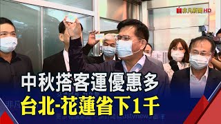 安心旅遊補助延長?林佳龍:努力到10月底 中秋、國慶連假搭客運 公總祭出8優惠│非凡財經新聞│20200911