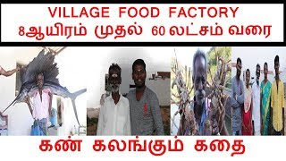 Village Food Factory  Inspiring Story Everyone Should Watch#Arumugam Daddy#Chicken Curry