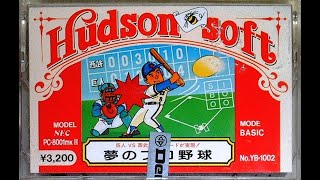 Yume No Pro Yakyuu/夢のプロ野球 (Nec Pc-8001MkII, 1983, Hudson Soft/Jun Kanda)