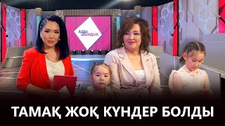 «АЩЫ ШЫНДЫҚ»: ТАМАҚ ЖОҚ КҮНДЕР БОЛДЫ