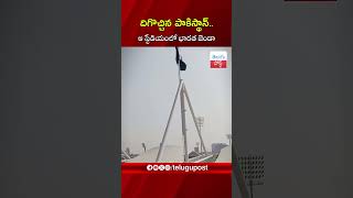 దిగొచ్చిన పాకిస్థాన్‌.. ఆ స్టేడియంలో భారత జెండా #telugupost #pakistancricket #indianflag #viralnews