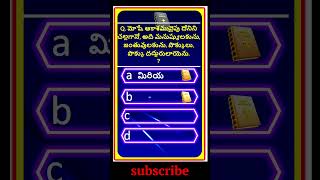 Bible Quiz In Telugu