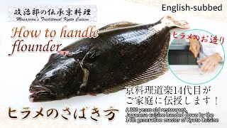 How to handle flounder and how to fillet 5 pieces for sashimi!  [ENG sub]  