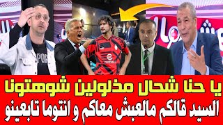 التبوريشة إعلامي جزائري جاهم من لخر اللاعب حكـ ركم وقالكم مالعبش مع الجزائر ومازال تكلمو عليه حشـ مو