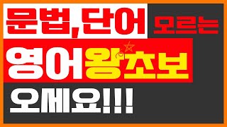 문법 단어 걱정 그만하세요 | 덩어리로 하면 수월합니다!