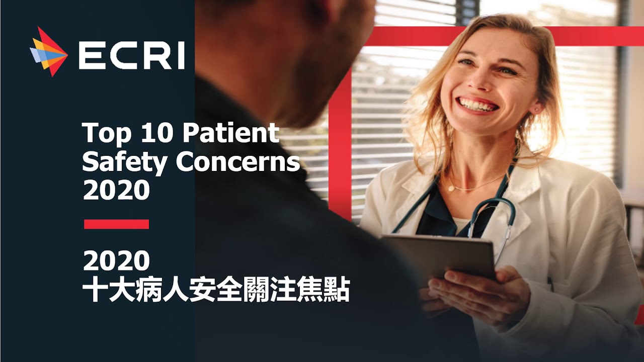 ECRI Top 10 Patient Safety Concerns 2020 - YouTube