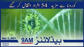 Samaa News Headlines 9am | 54 more died from corona | SAMAA TV