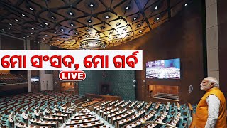 Live: ମୋ ସଂସଦ, ମୋ ଗର୍ବ | New Parliament Building Inaguration | My Parliament My Pride | Odia News