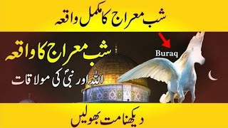 Nabi Kareem (saw) Ne Jab Allah ko Dekha l Islamic stories in Urdu l islamic Story l Rahmat do Alam