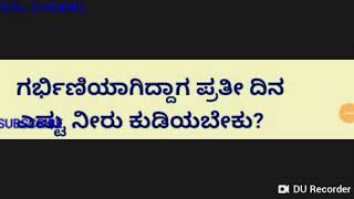 ಗರ್ಭಿಣಿ ಮಹಿಳೆ ಪ್ರತಿ ದಿನ ಎಷ್ಟು ನೀರು ಕುಡಿಯಬೇಕು