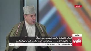 FARAKHABAR: Afghanistan, Turkey Sign Kajaki Dam MoU