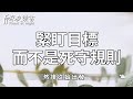 在一些事上，為什麼再努力也沒有用？全是因為你做了這一點，變成了假性勤奮！聰明的你儘快看清【深夜讀書】